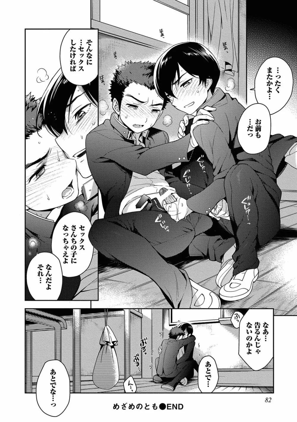 俺とお前のヤリ部屋日記！【R18版】 Page.84