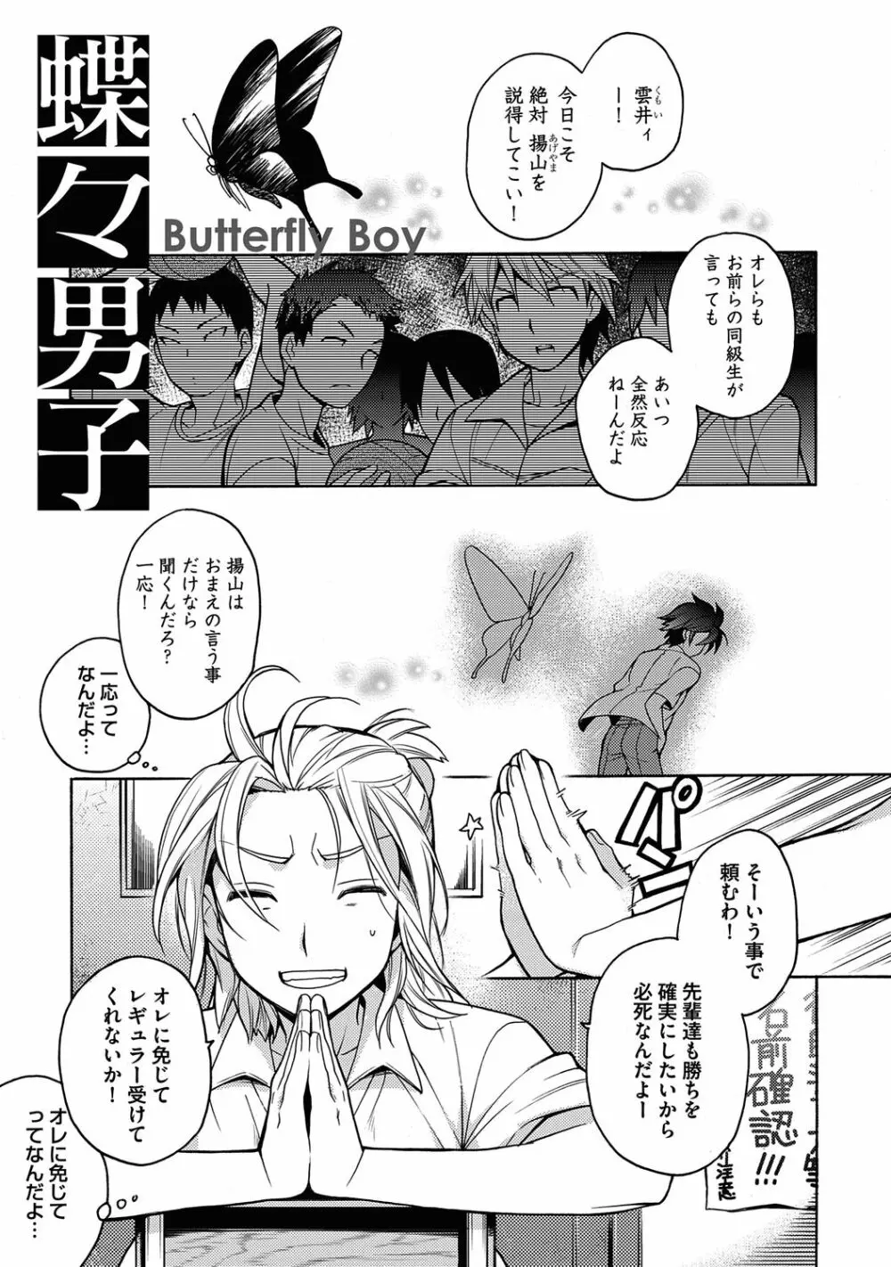 俺とお前のヤリ部屋日記！【R18版】 Page.87