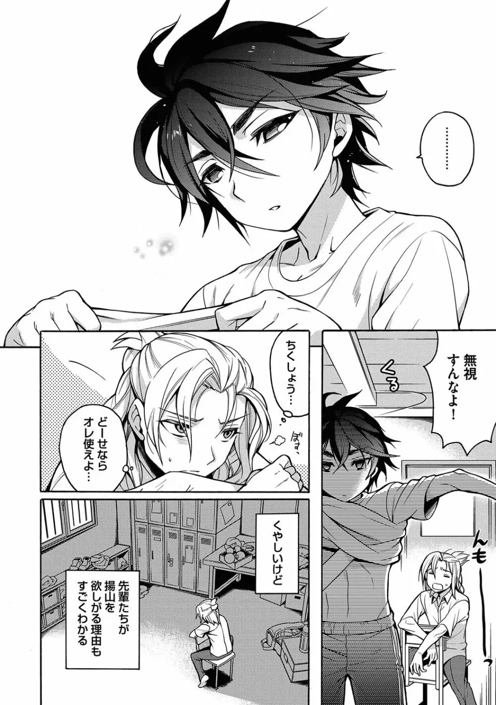 俺とお前のヤリ部屋日記！【R18版】 Page.88