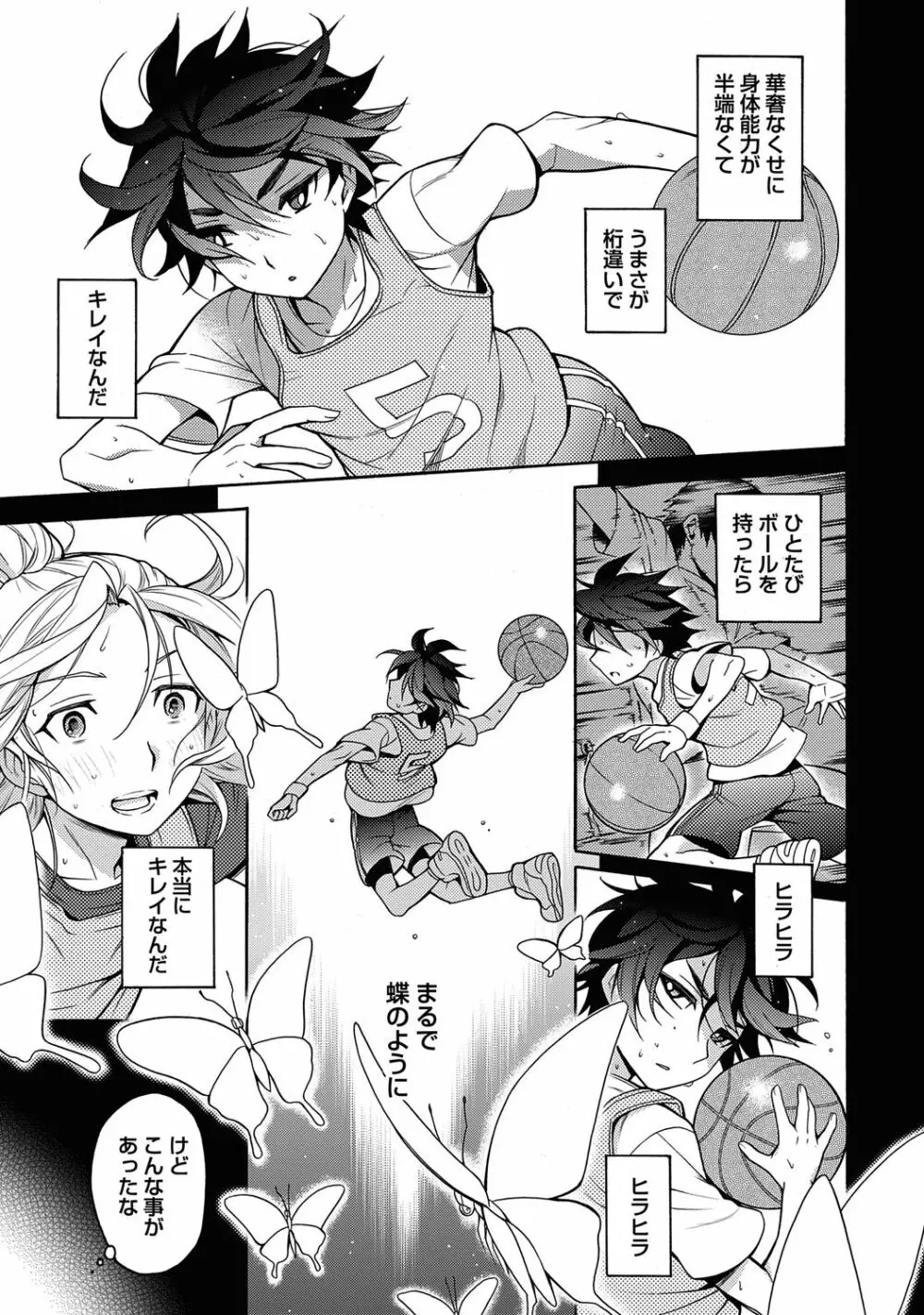 俺とお前のヤリ部屋日記！【R18版】 Page.89