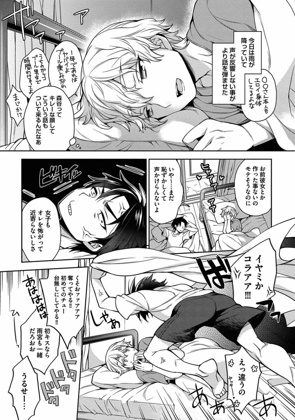俺とお前のヤリ部屋日記！【R18版】 Page.9