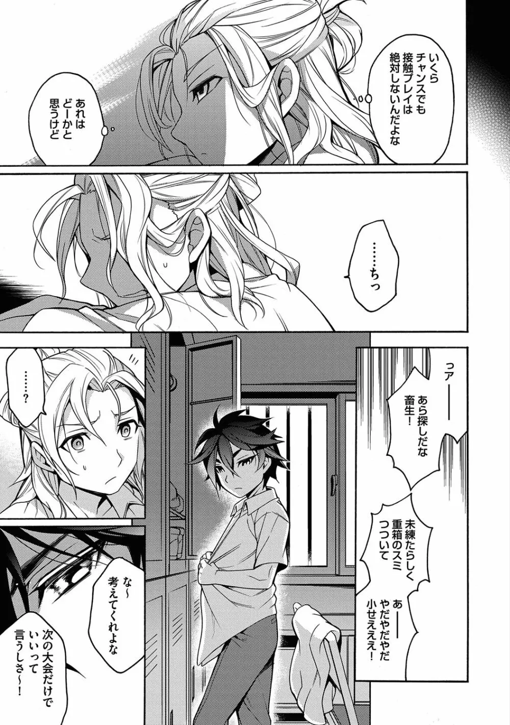 俺とお前のヤリ部屋日記！【R18版】 Page.91