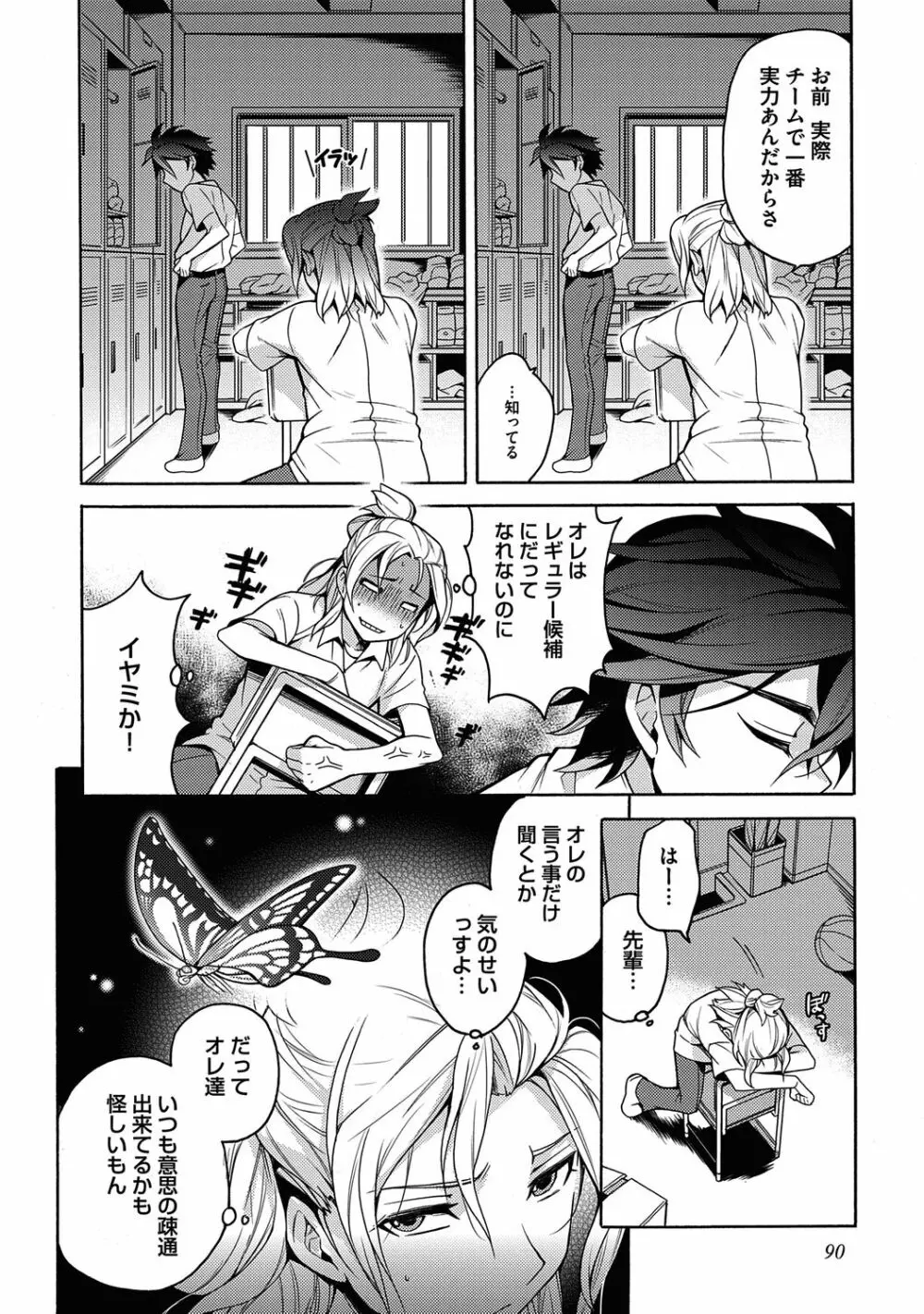 俺とお前のヤリ部屋日記！【R18版】 Page.92