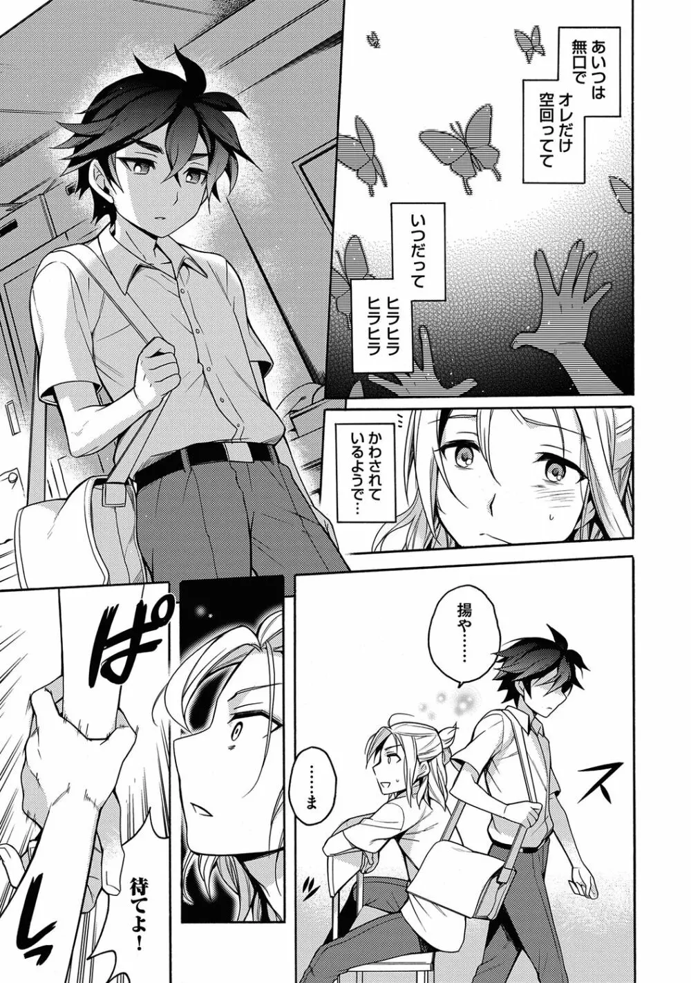 俺とお前のヤリ部屋日記！【R18版】 Page.93