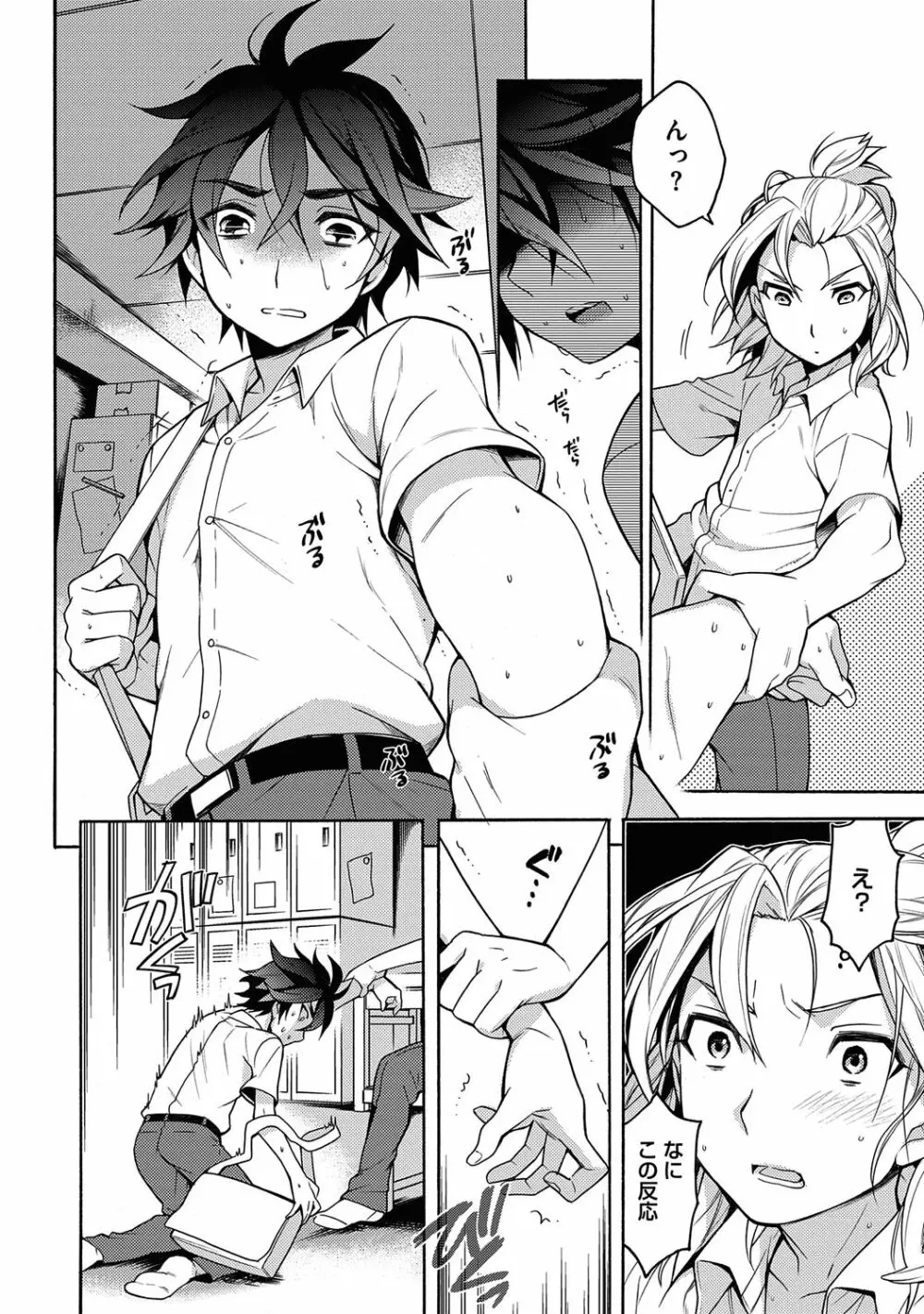 俺とお前のヤリ部屋日記！【R18版】 Page.94