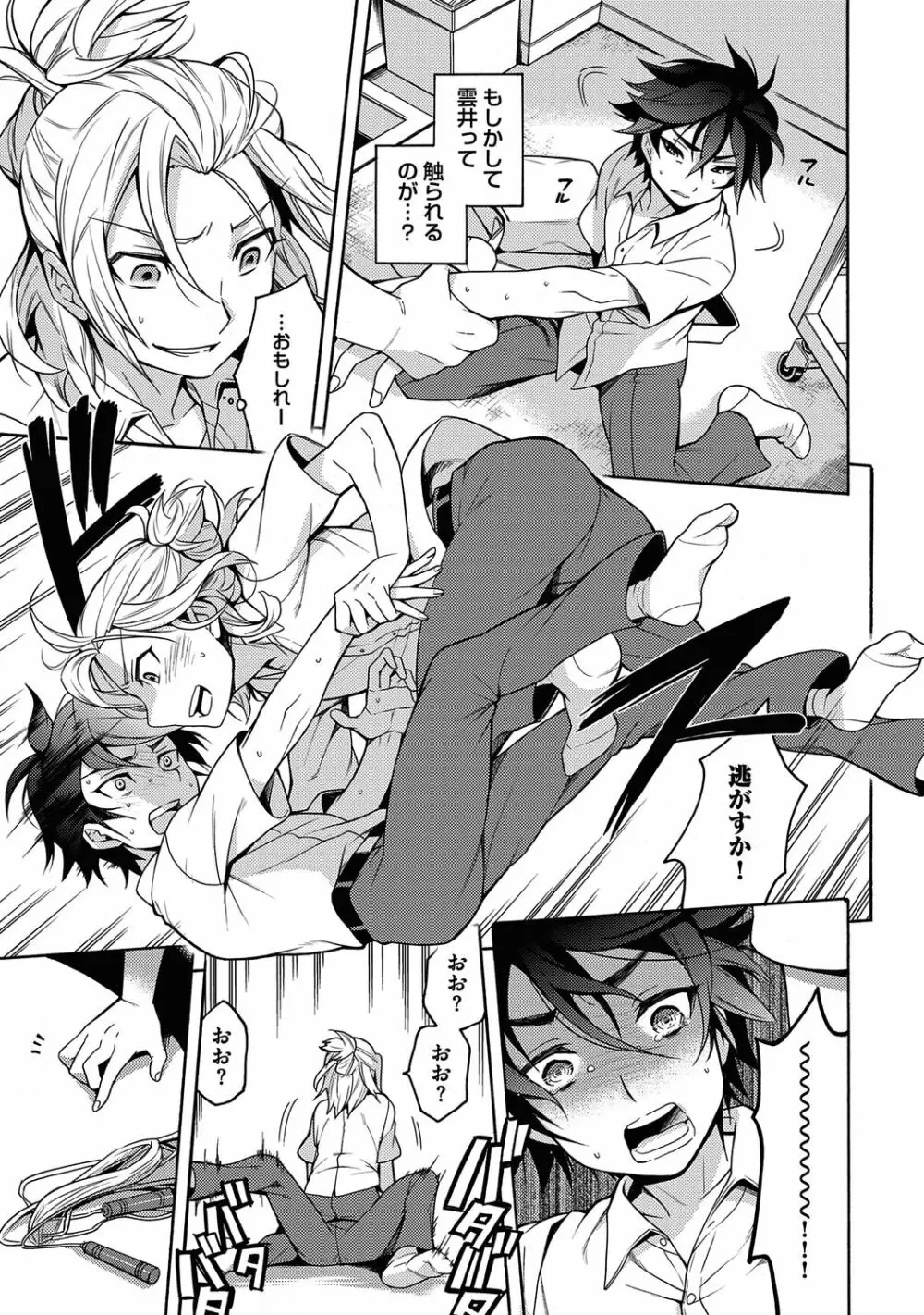 俺とお前のヤリ部屋日記！【R18版】 Page.95