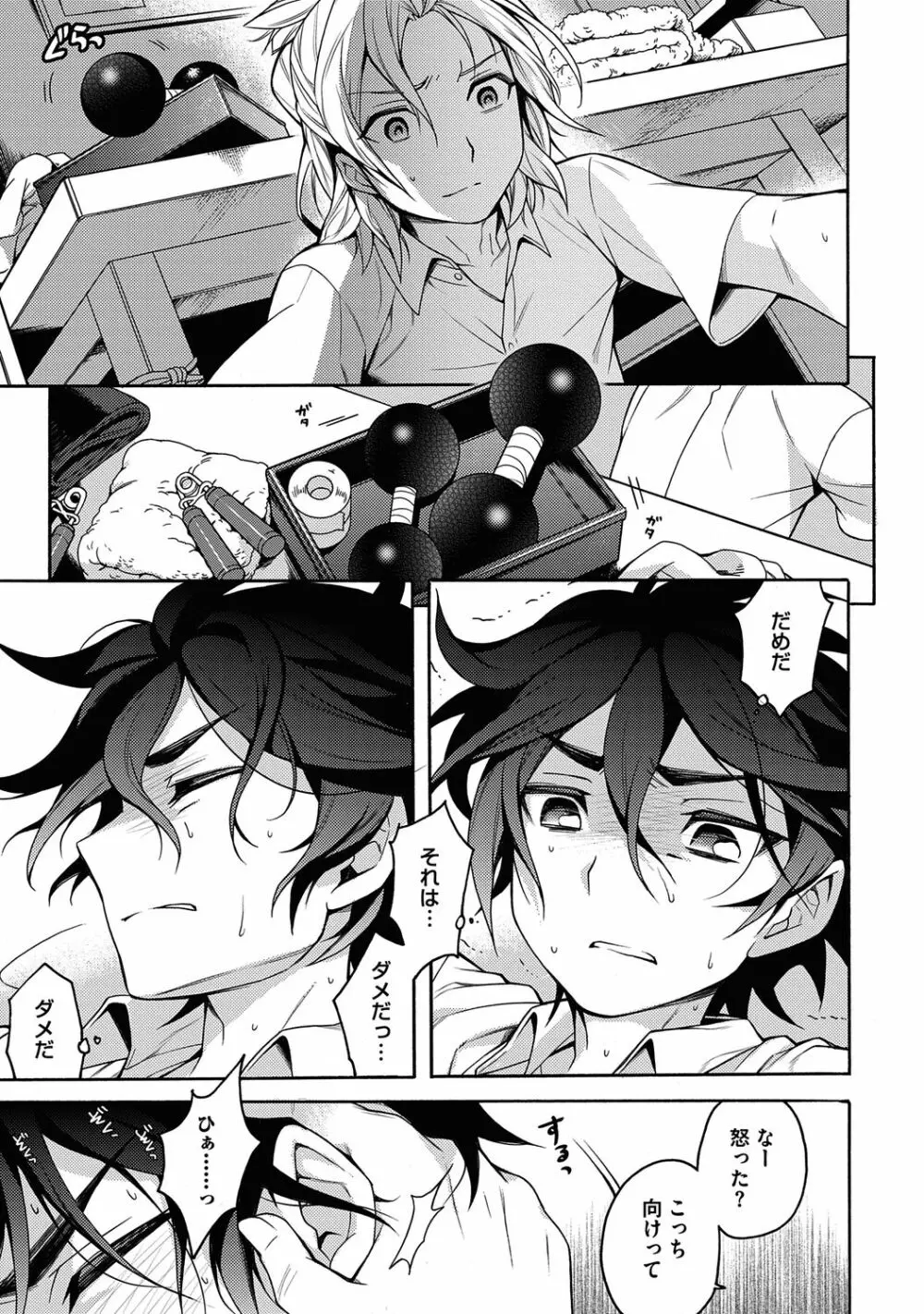 俺とお前のヤリ部屋日記！【R18版】 Page.97