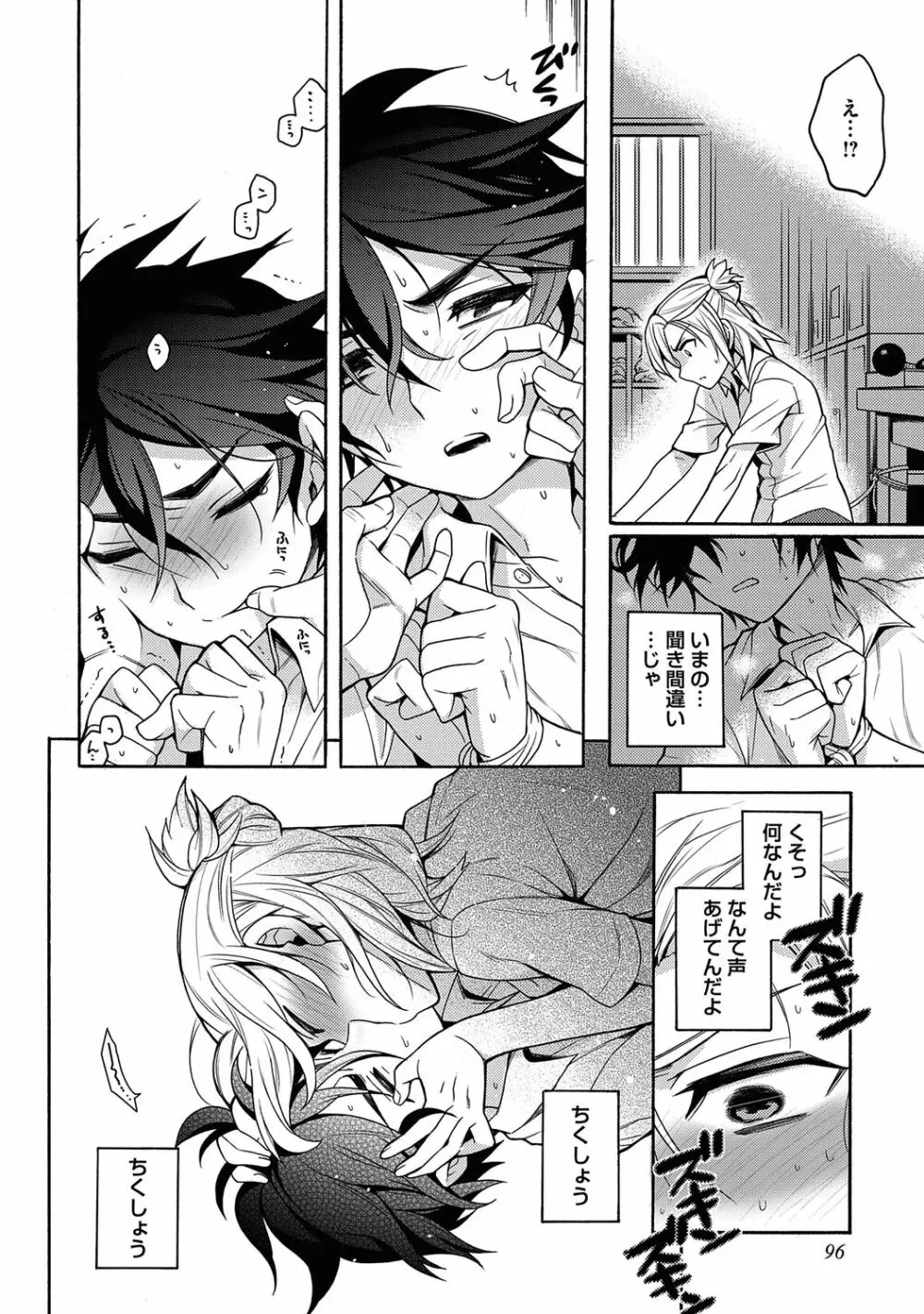 俺とお前のヤリ部屋日記！【R18版】 Page.98