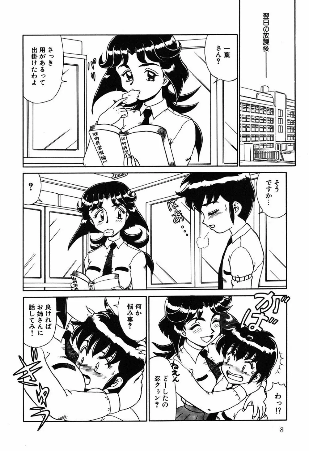 変態学園 Page.7