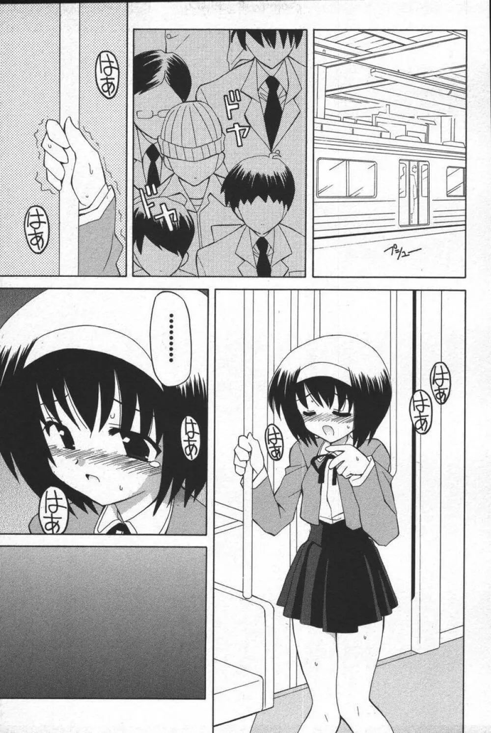 この人痴漢です!Vol.04 Page.101