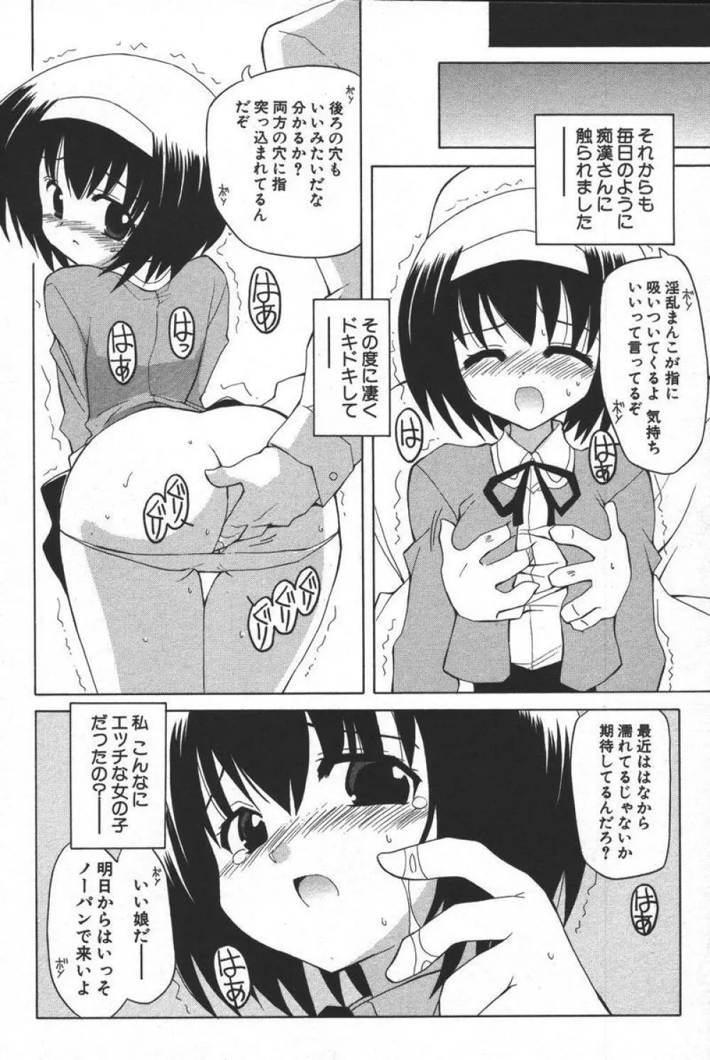 この人痴漢です!Vol.04 Page.102