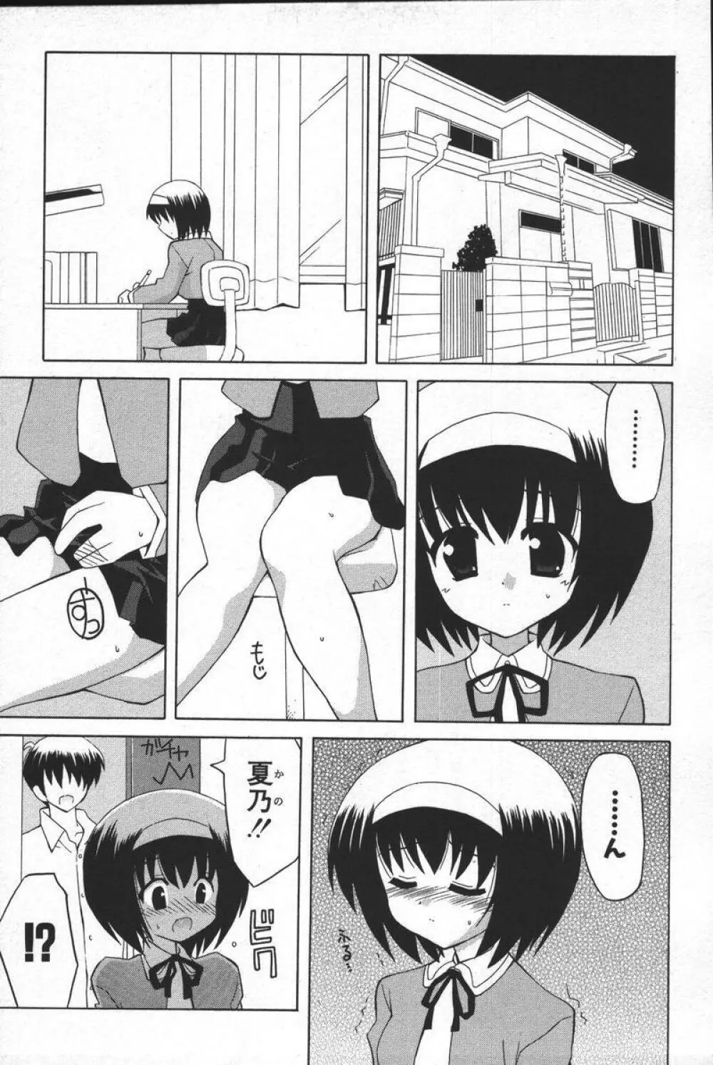 この人痴漢です!Vol.04 Page.103