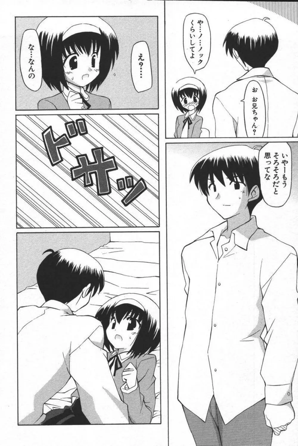 この人痴漢です!Vol.04 Page.104