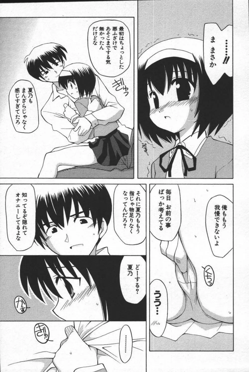 この人痴漢です!Vol.04 Page.105