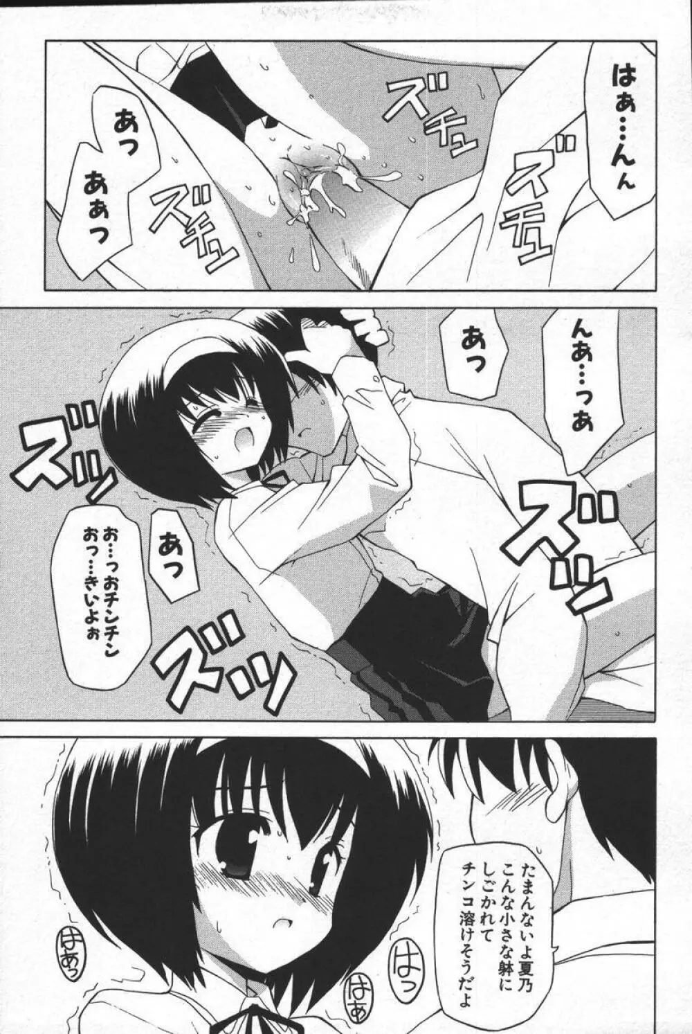この人痴漢です!Vol.04 Page.107