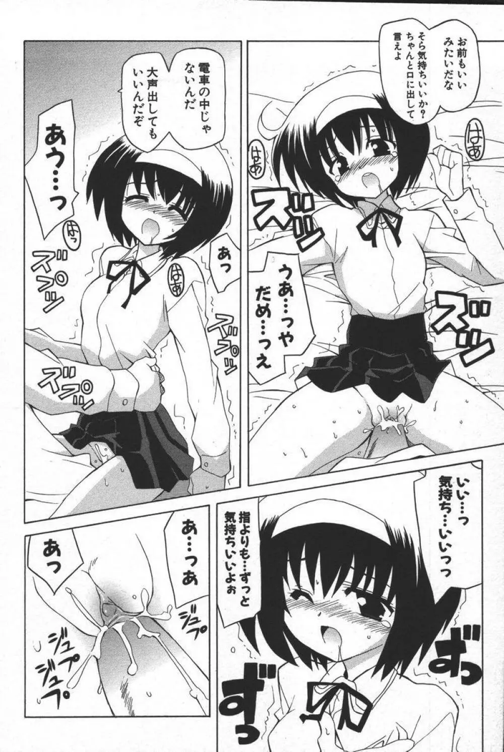 この人痴漢です!Vol.04 Page.108