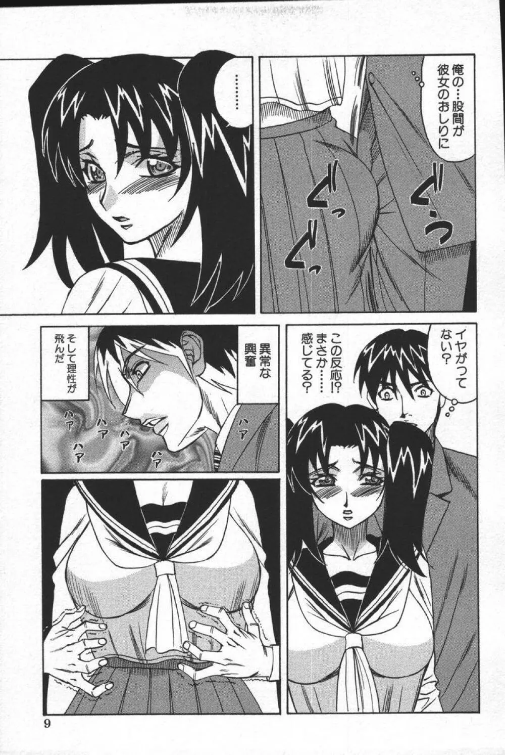 この人痴漢です!Vol.04 Page.11