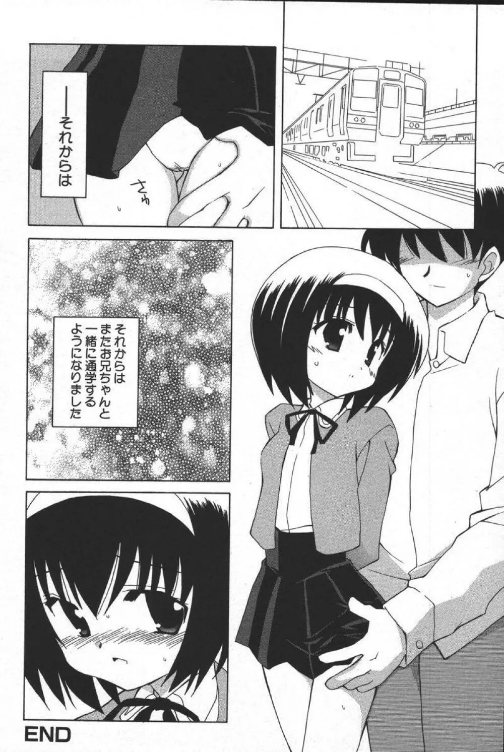 この人痴漢です!Vol.04 Page.110