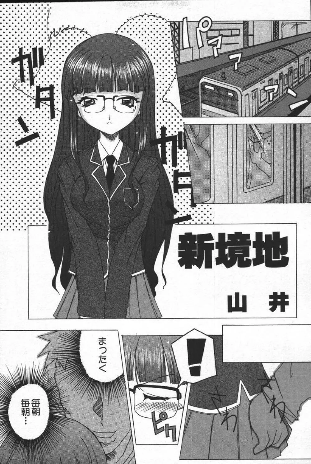 この人痴漢です!Vol.04 Page.111