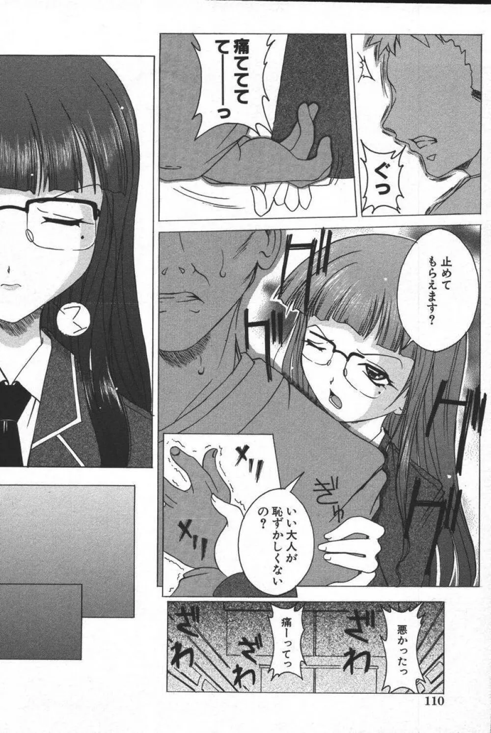この人痴漢です!Vol.04 Page.112