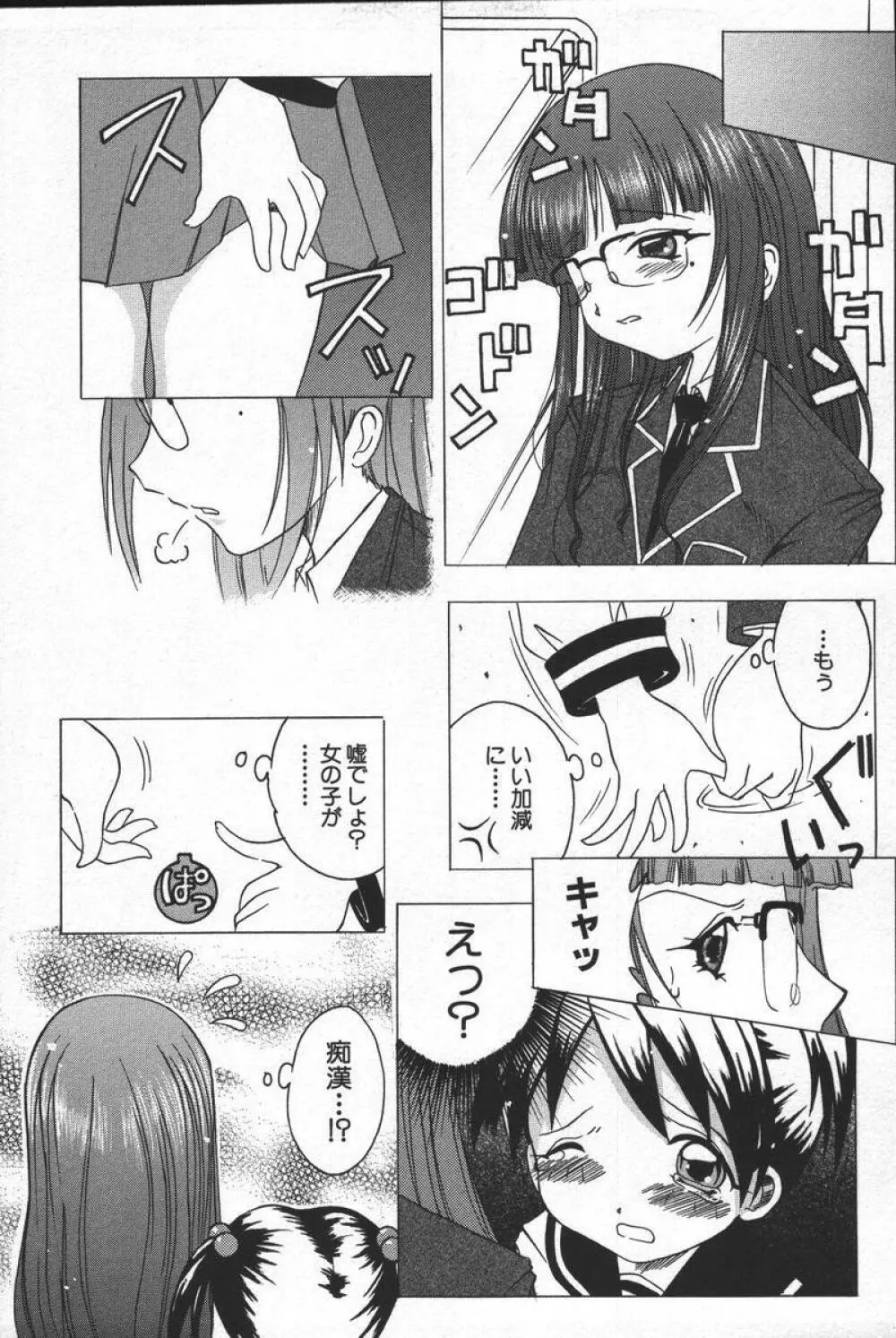 この人痴漢です!Vol.04 Page.113