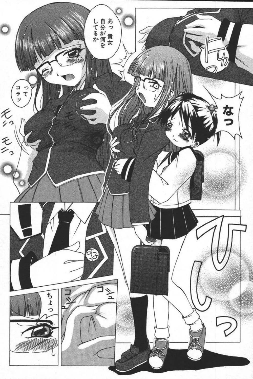 この人痴漢です!Vol.04 Page.114