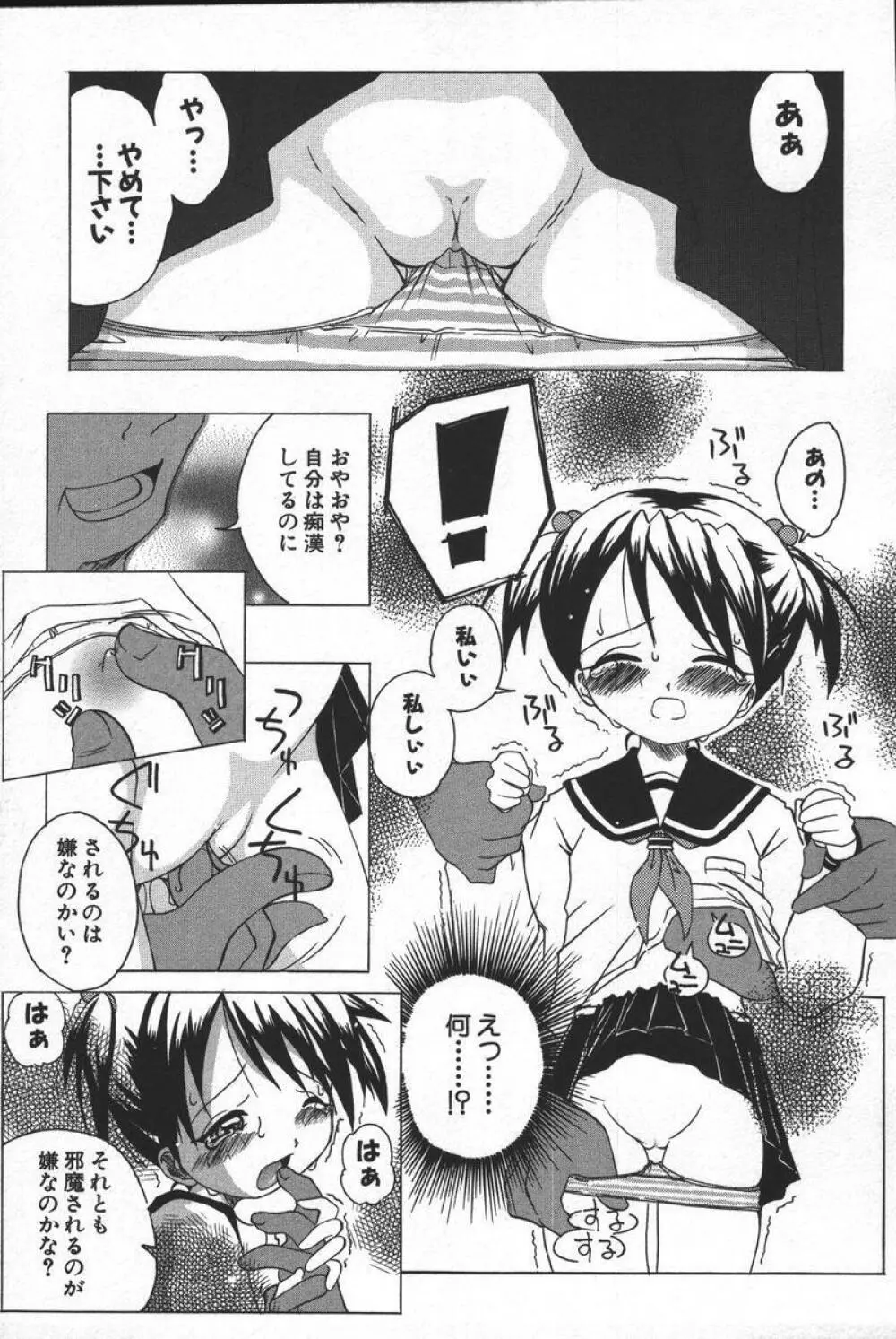この人痴漢です!Vol.04 Page.119