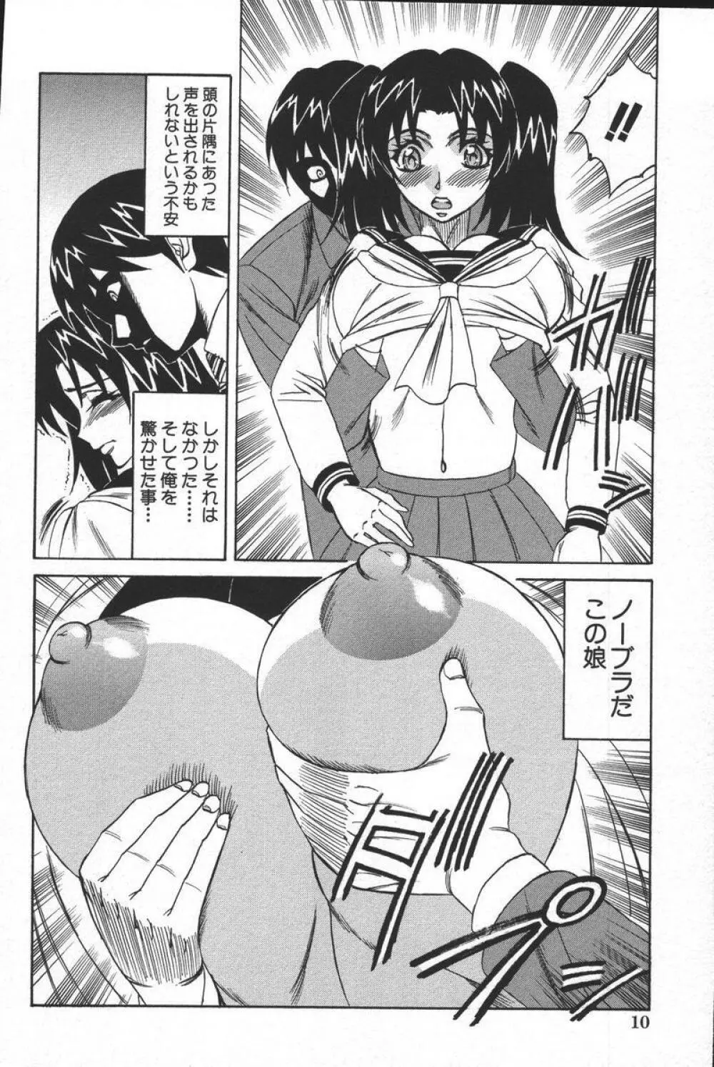 この人痴漢です!Vol.04 Page.12