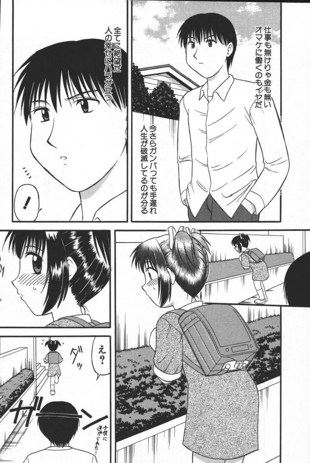 この人痴漢です!Vol.04 Page.128