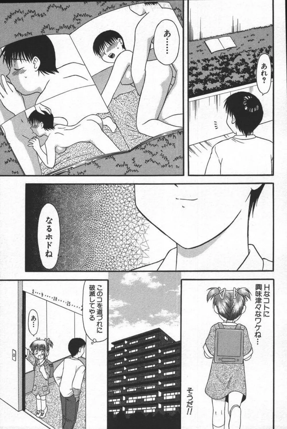 この人痴漢です!Vol.04 Page.129