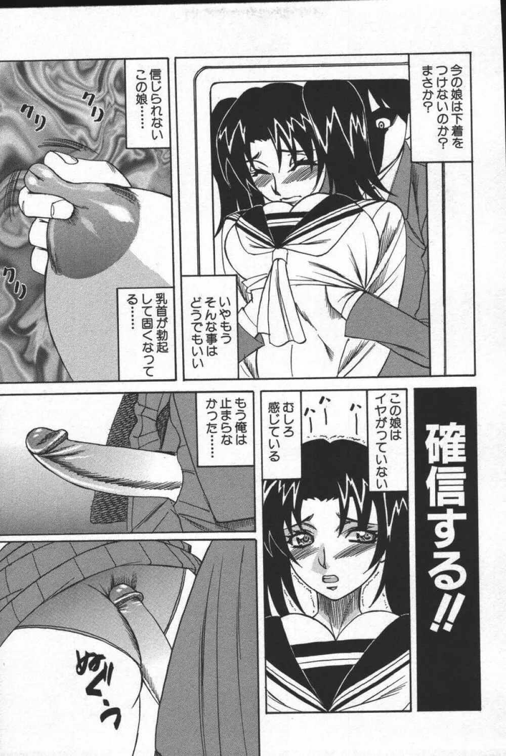 この人痴漢です!Vol.04 Page.13