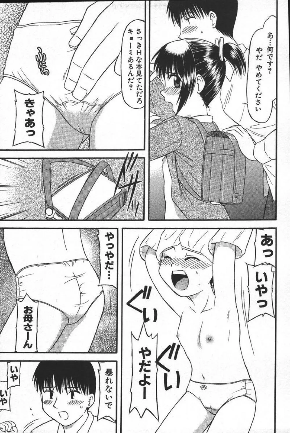 この人痴漢です!Vol.04 Page.131