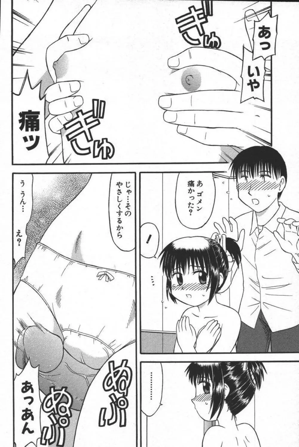 この人痴漢です!Vol.04 Page.132