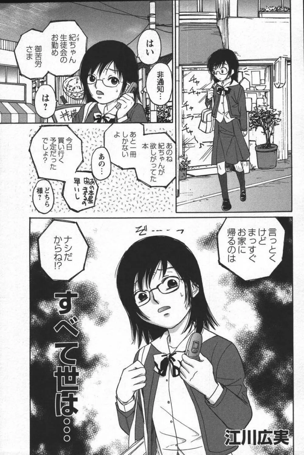 この人痴漢です!Vol.04 Page.143