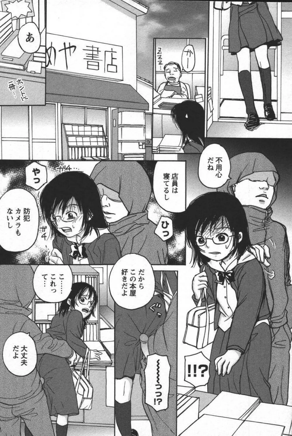 この人痴漢です!Vol.04 Page.144