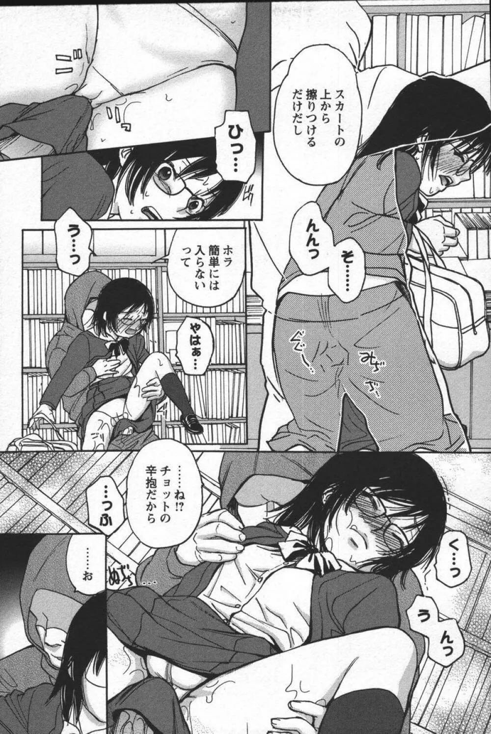 この人痴漢です!Vol.04 Page.145