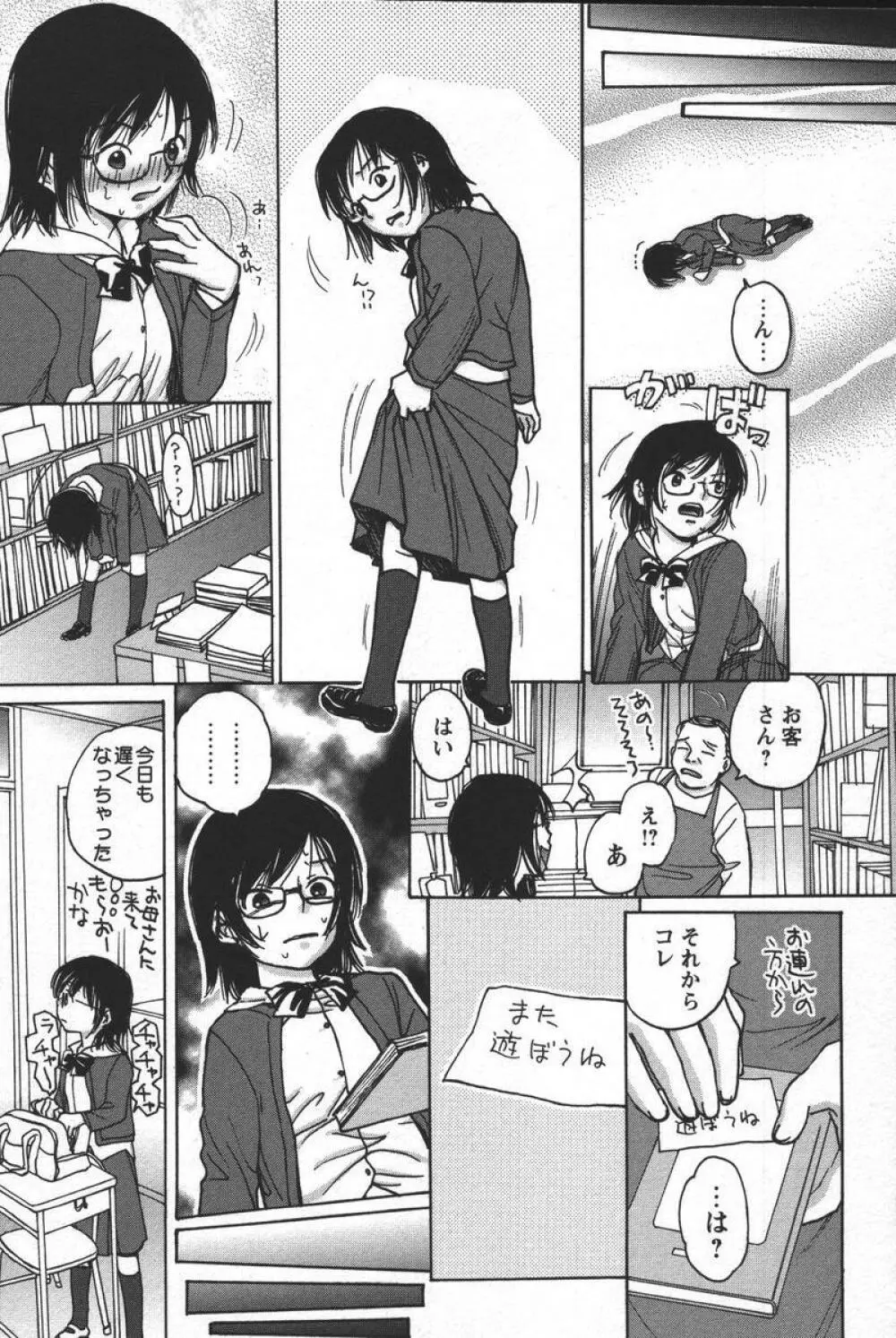 この人痴漢です!Vol.04 Page.148