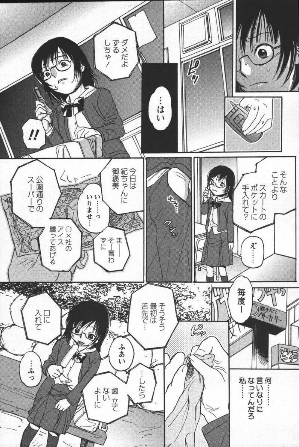 この人痴漢です!Vol.04 Page.149