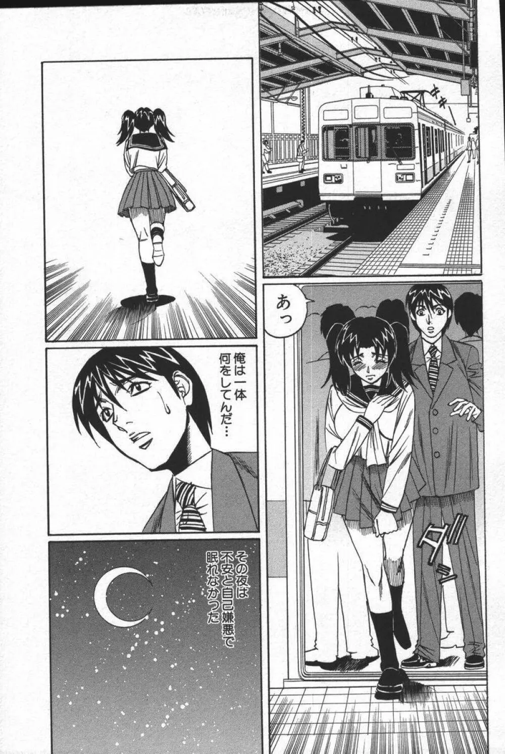 この人痴漢です!Vol.04 Page.15