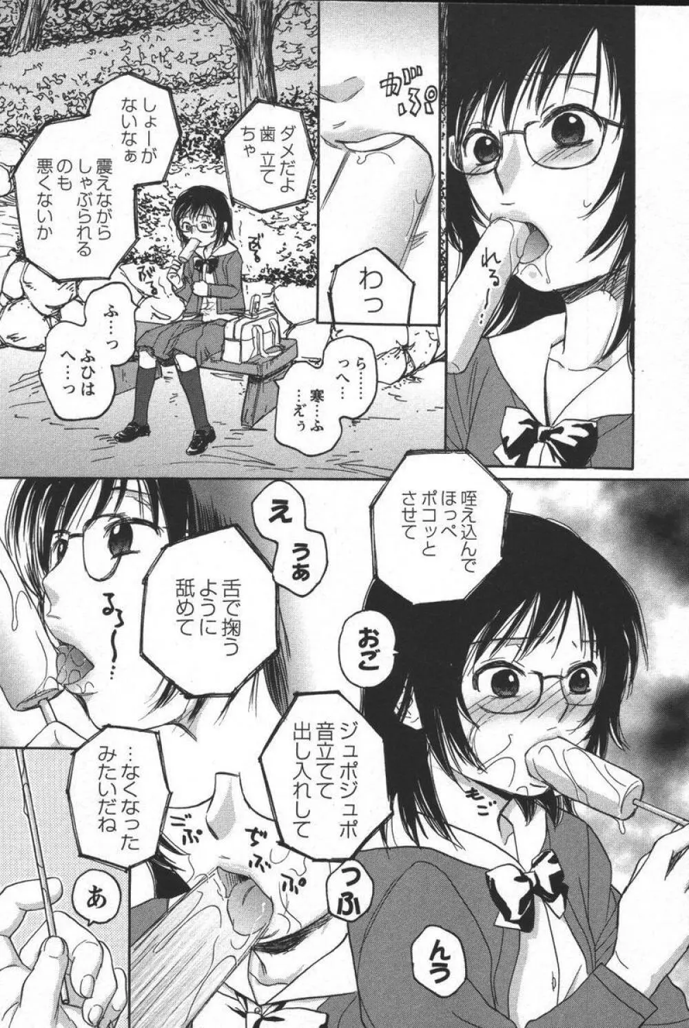 この人痴漢です!Vol.04 Page.150