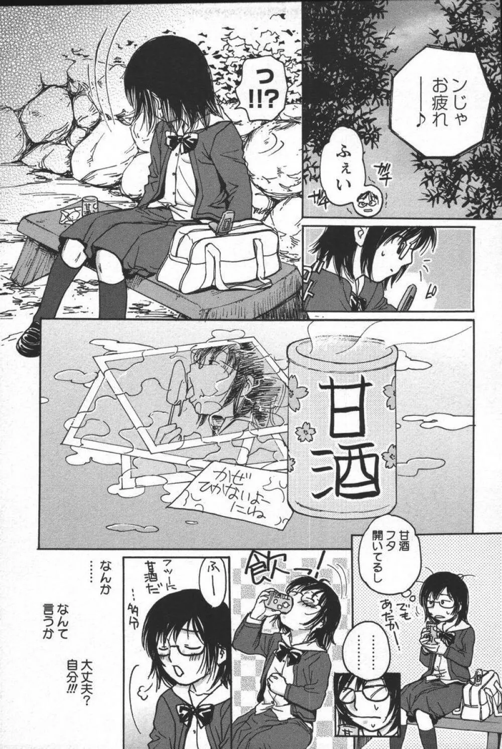 この人痴漢です!Vol.04 Page.151