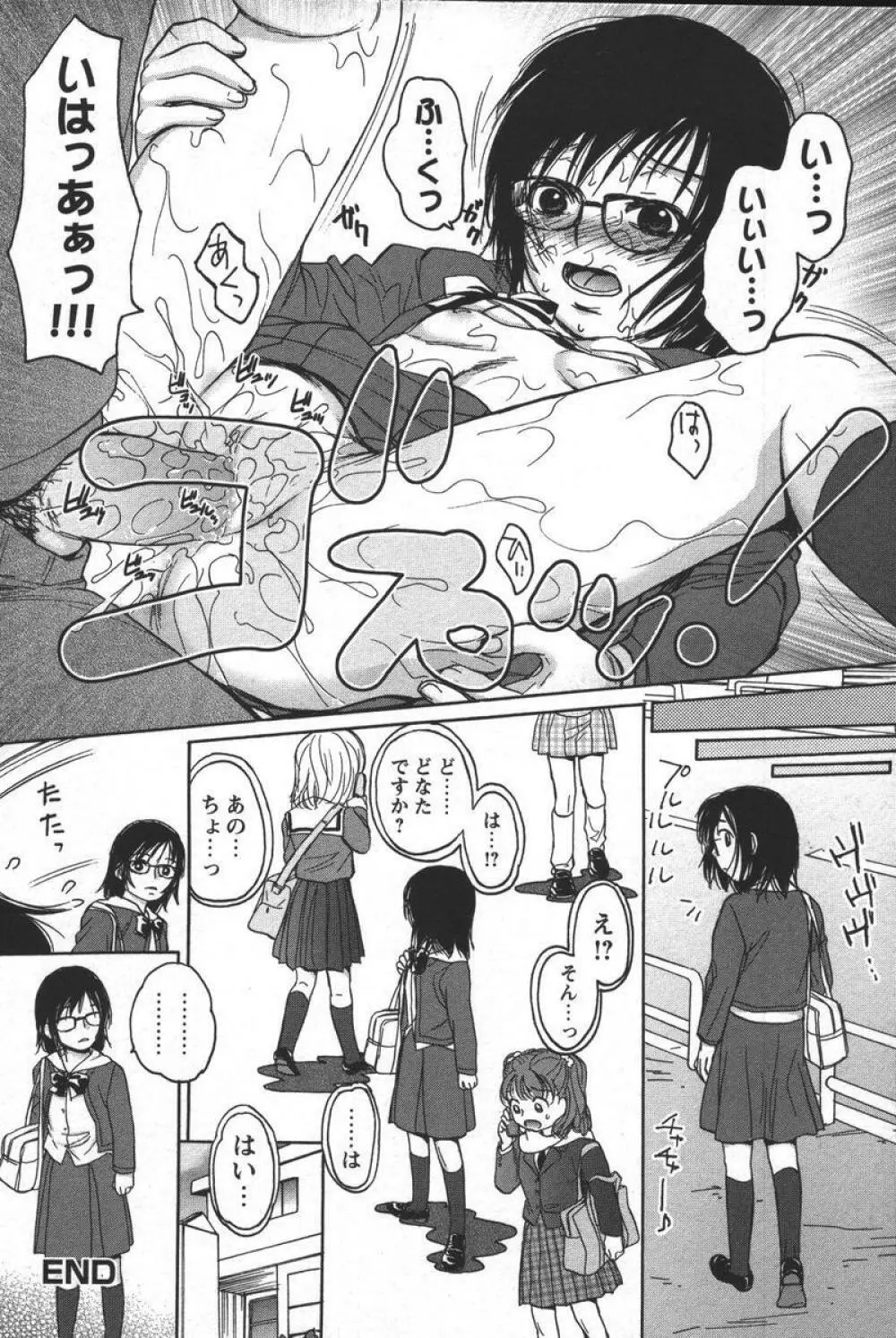 この人痴漢です!Vol.04 Page.158