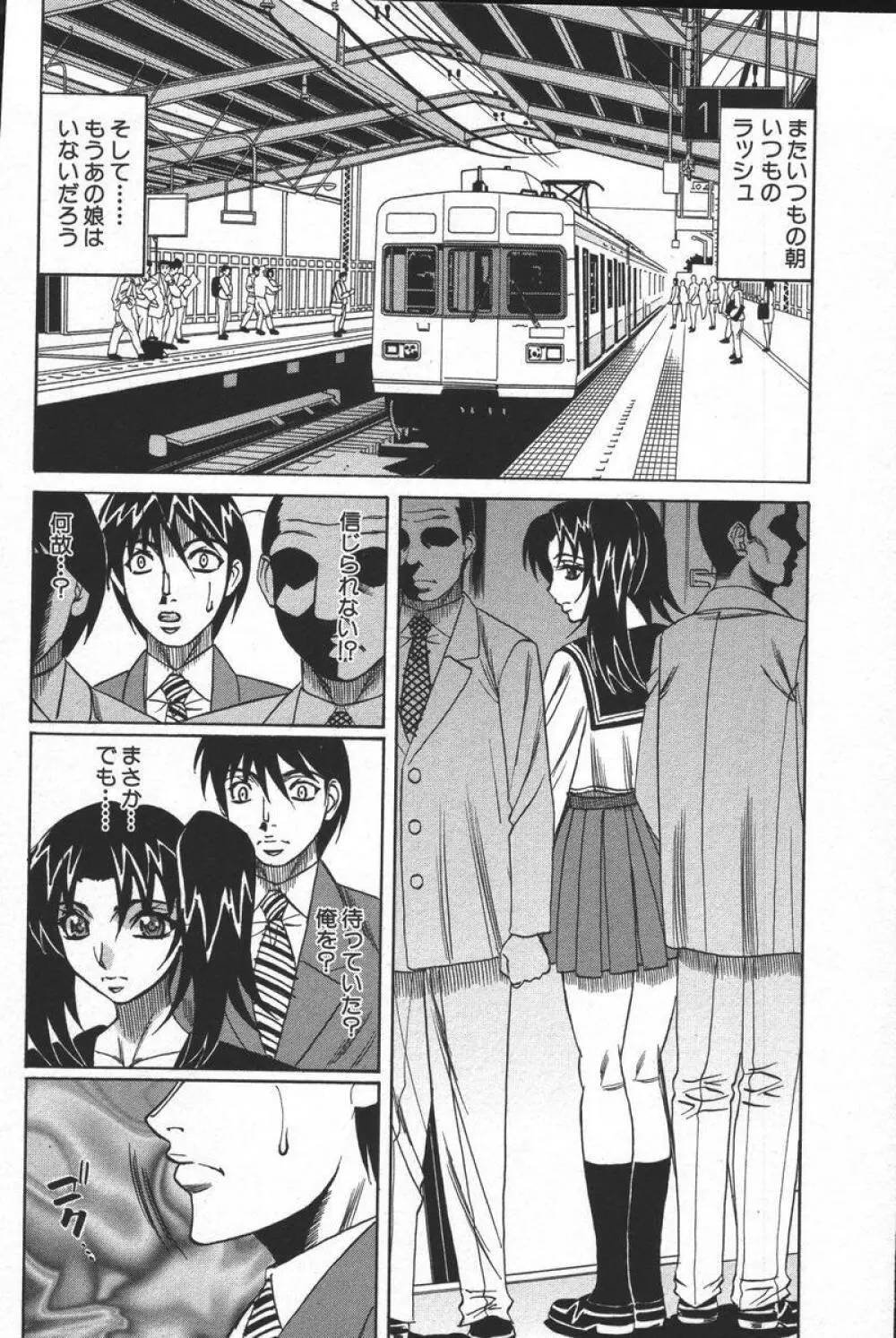 この人痴漢です!Vol.04 Page.16