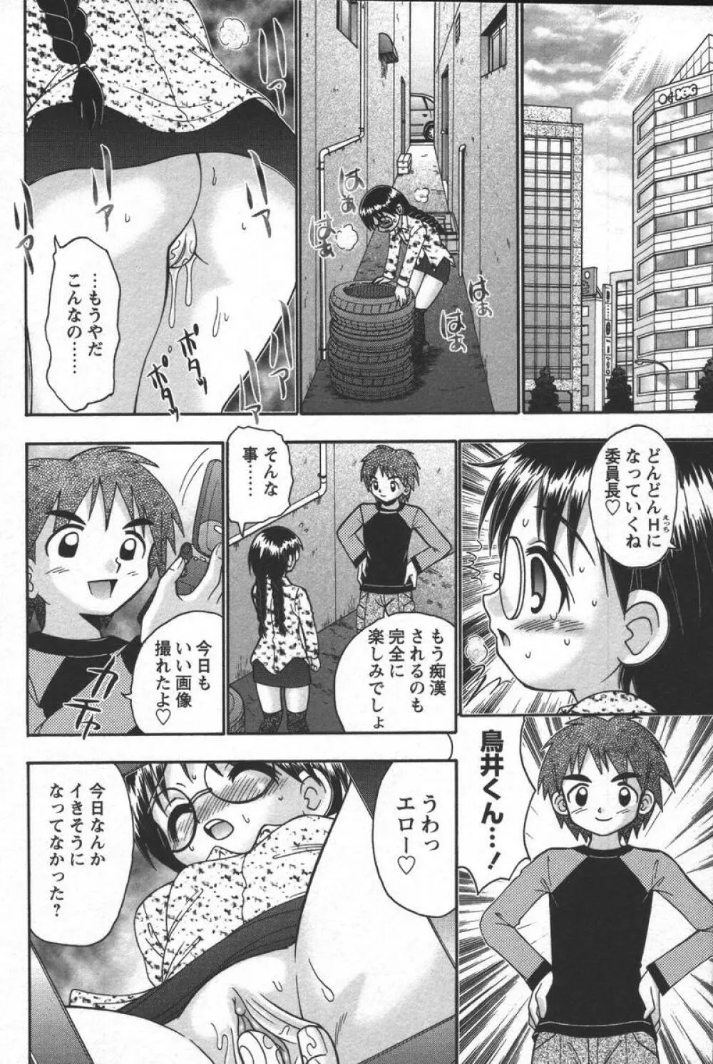 この人痴漢です!Vol.04 Page.164