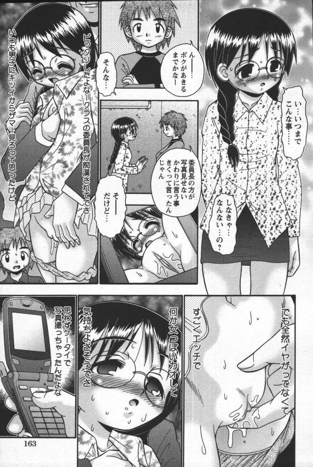 この人痴漢です!Vol.04 Page.165
