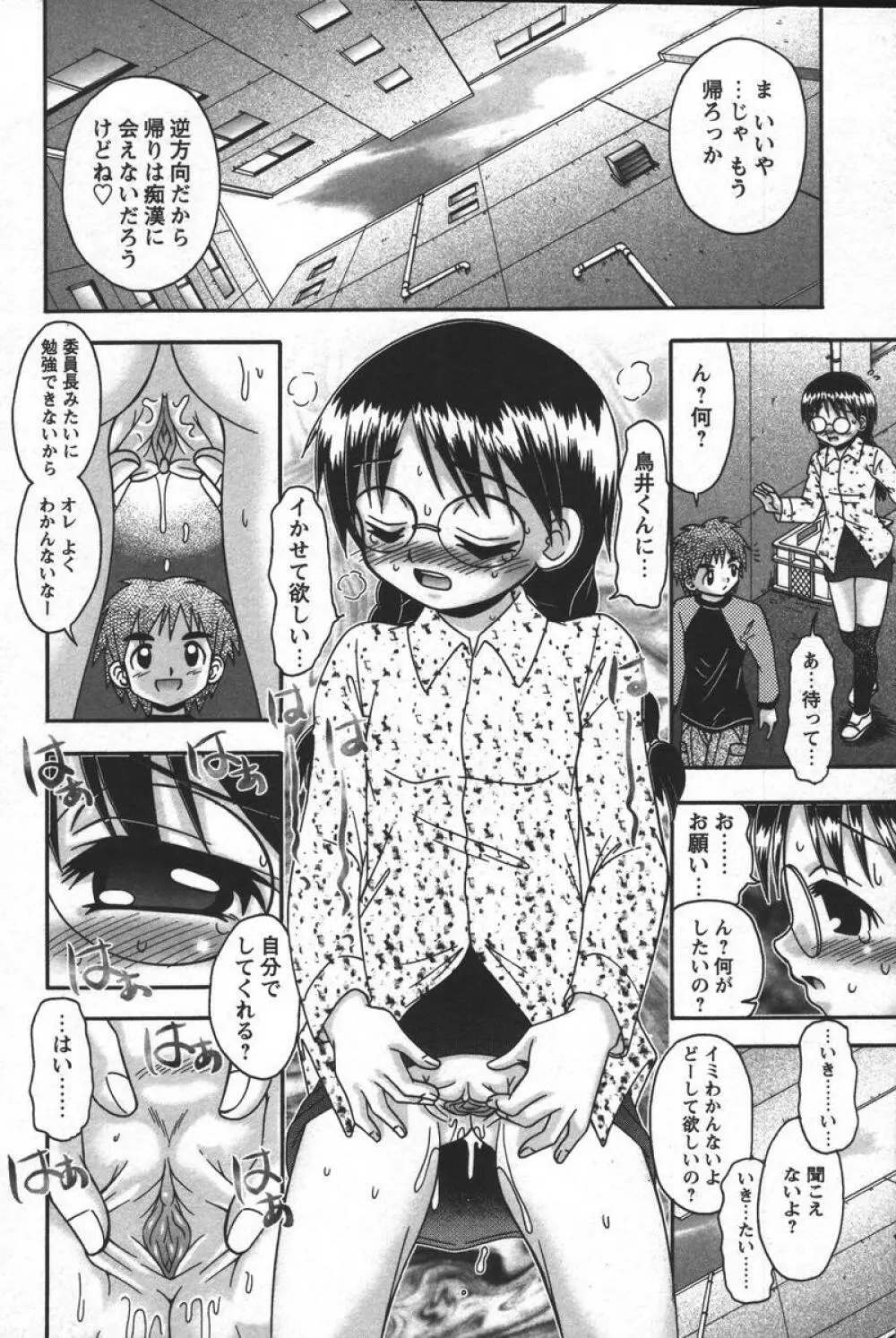 この人痴漢です!Vol.04 Page.166