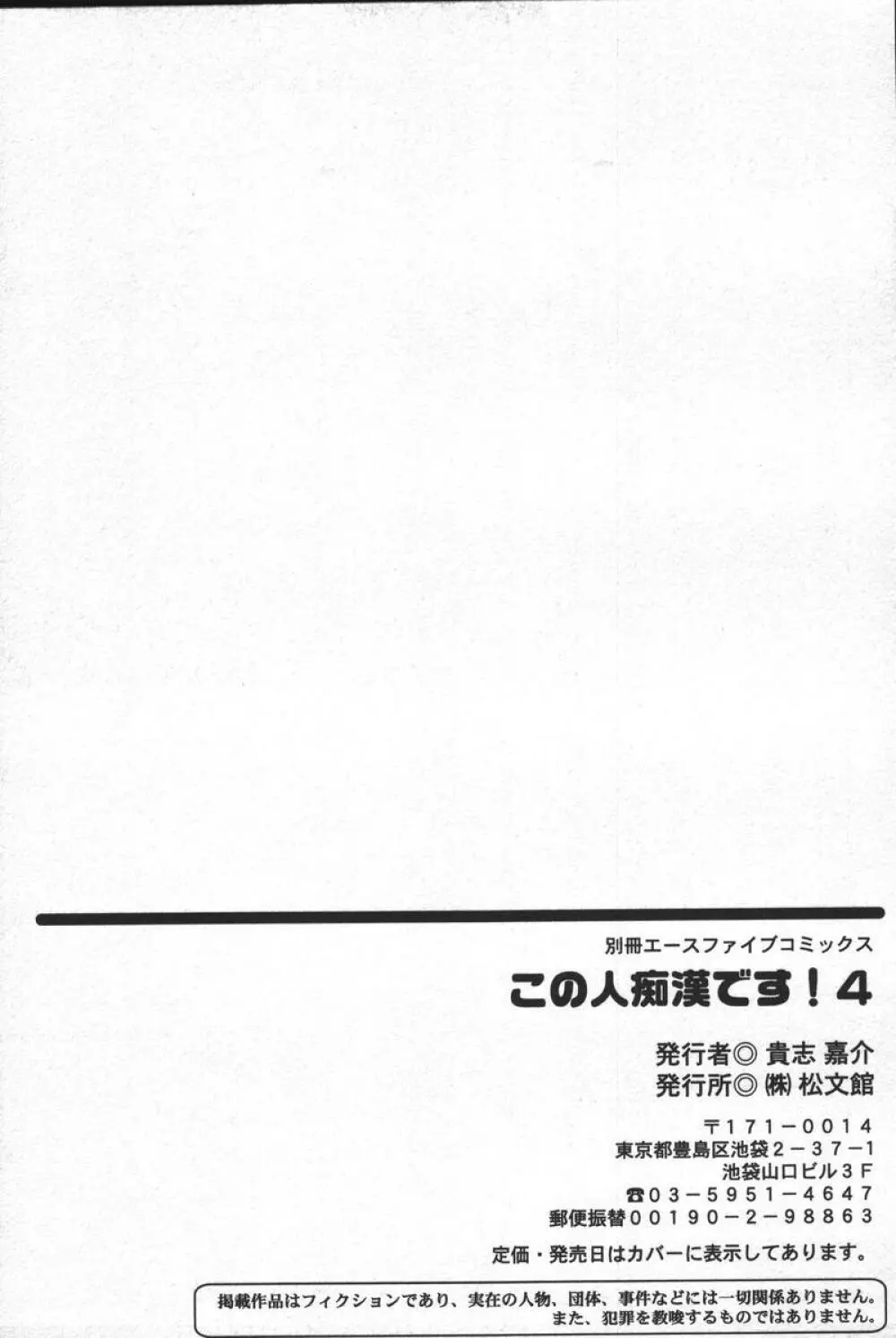 この人痴漢です!Vol.04 Page.175