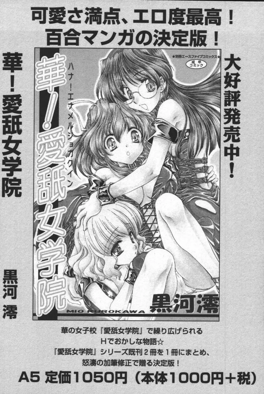 この人痴漢です!Vol.04 Page.178