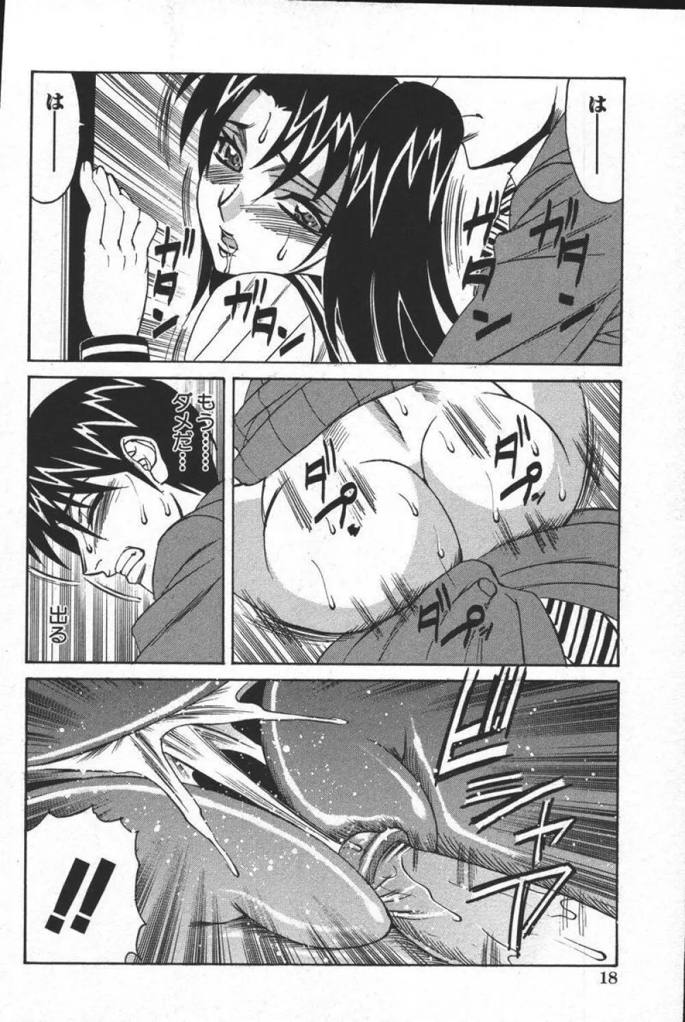 この人痴漢です!Vol.04 Page.20