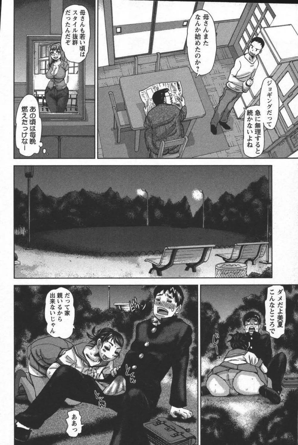 この人痴漢です!Vol.04 Page.24